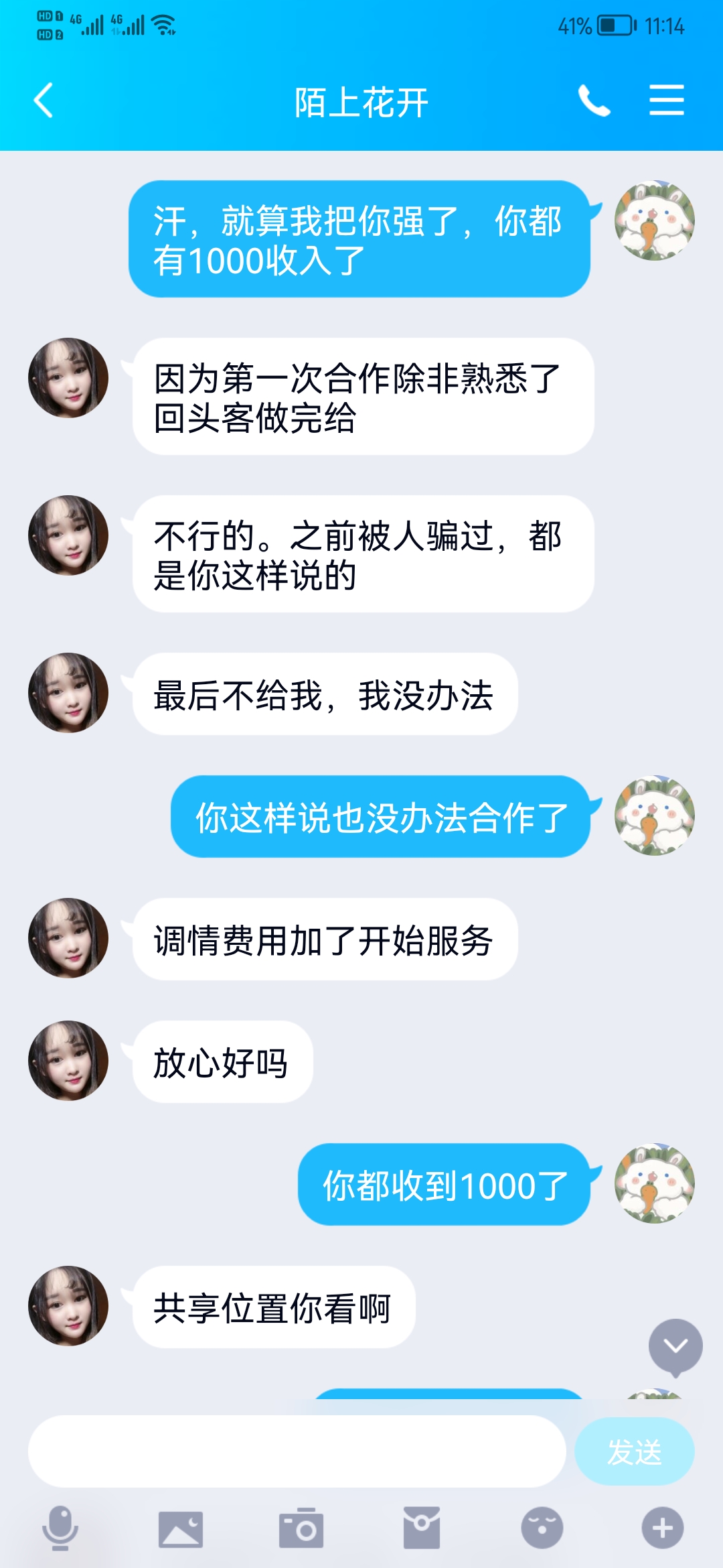 西安―骗子